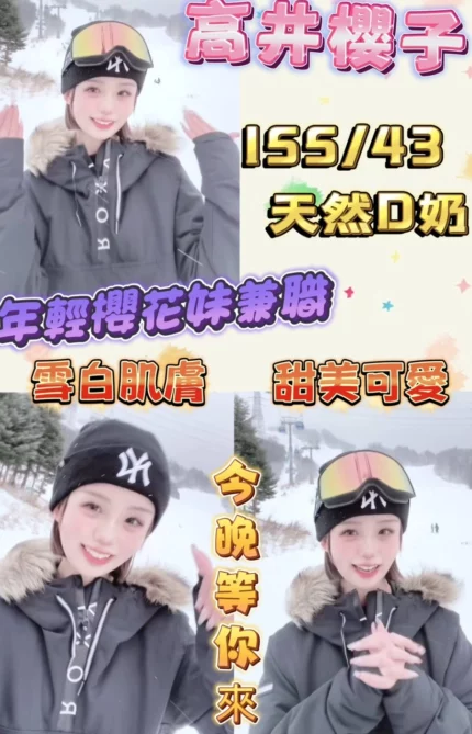 台北定點茶-高井櫻子