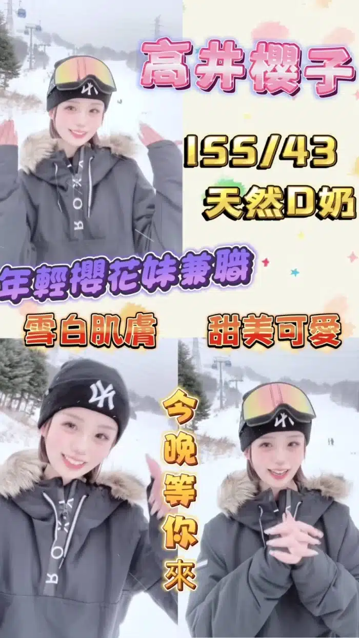 台北定點茶-高井櫻子