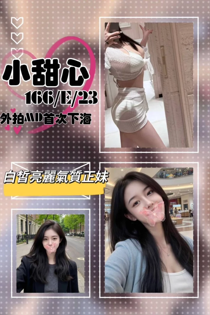 台北外送茶-小甜心