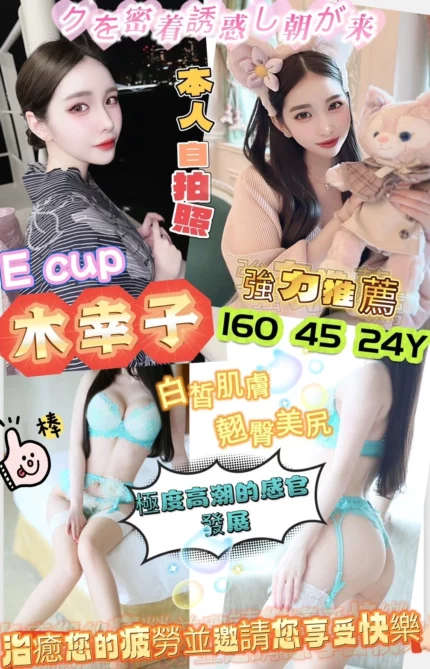 高雄外送茶-木幸子