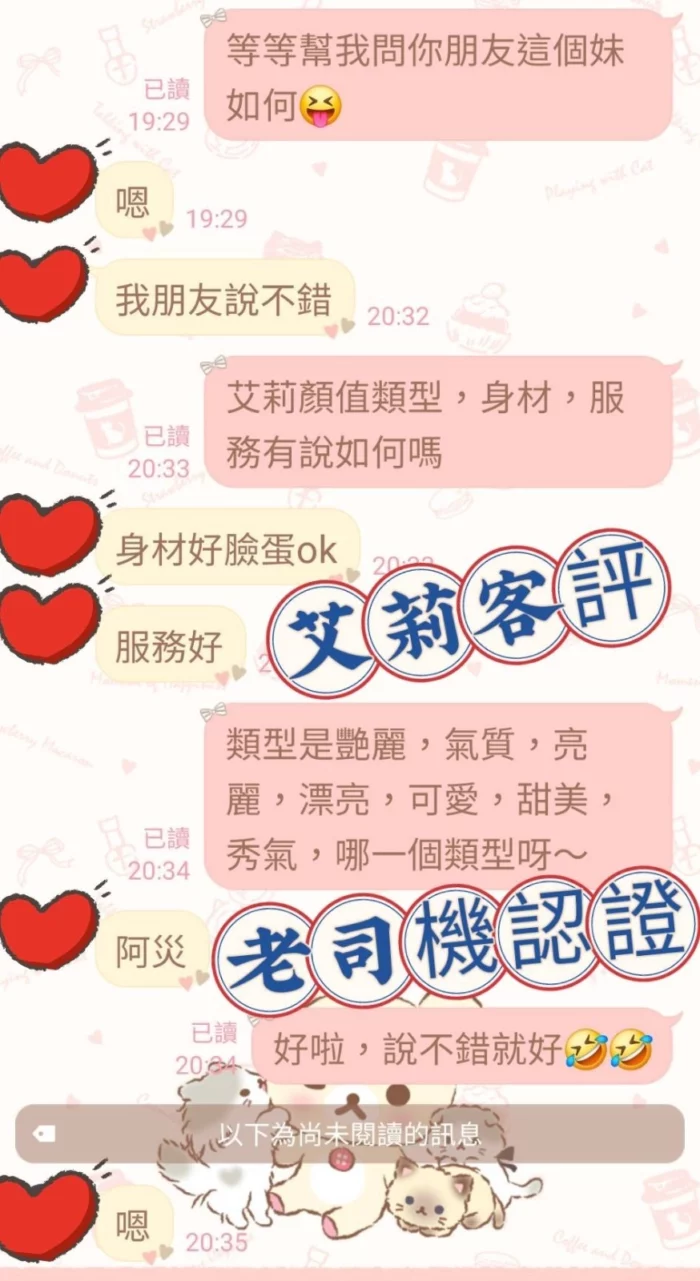台中外送茶-艾莉