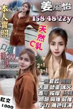 新竹定點茶-姜嵐怡