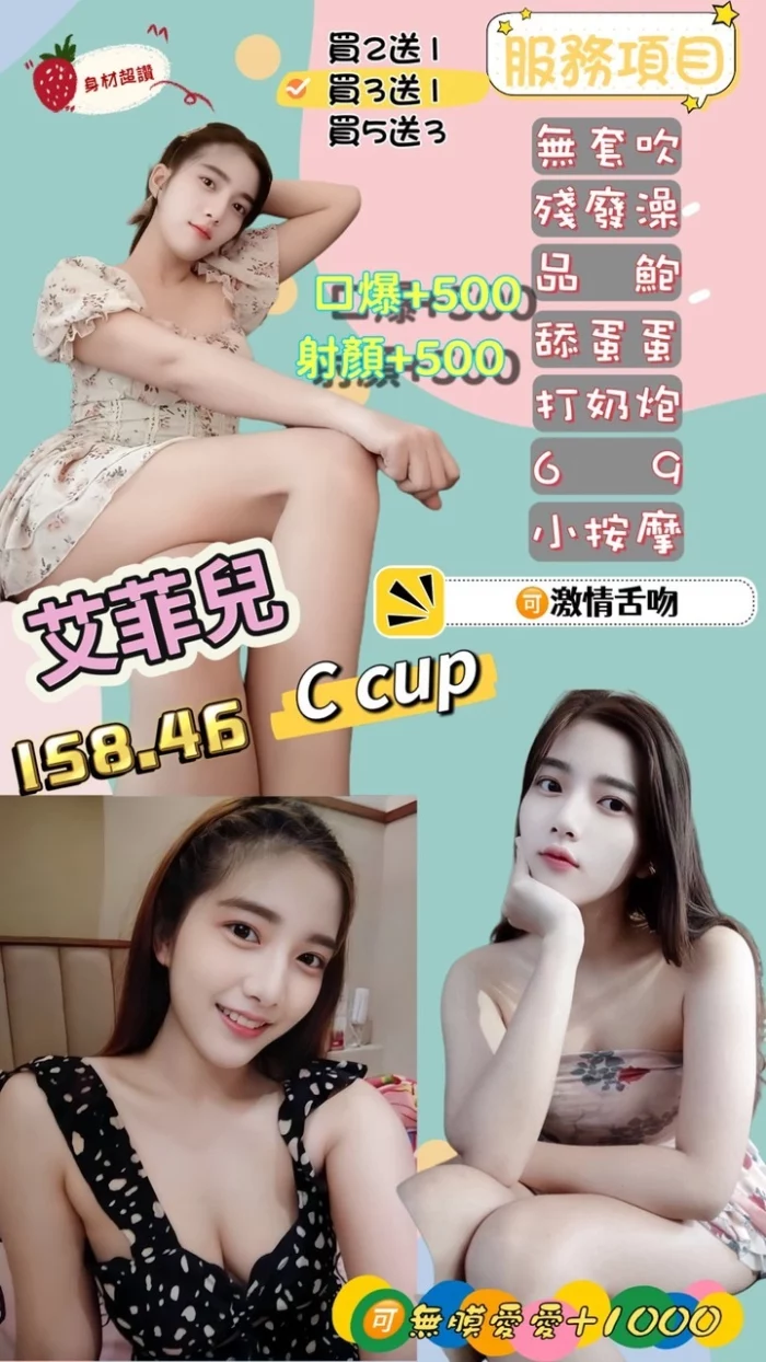 桃園定點茶-艾菲兒