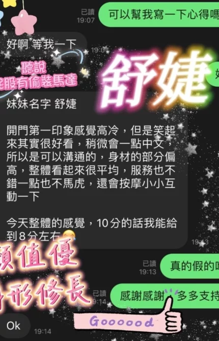 高雄定點茶-舒婕