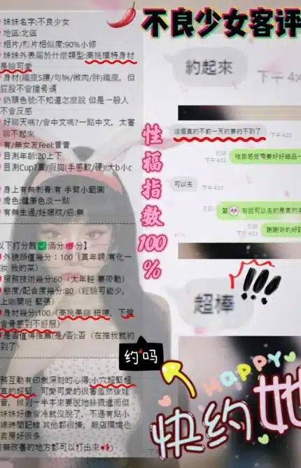 新竹定點茶-不良少女