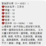 桃園定點茶-艾菲兒