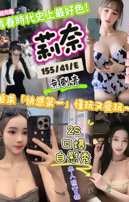 新竹定點茶-莉奈