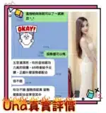 台南定點茶-Una