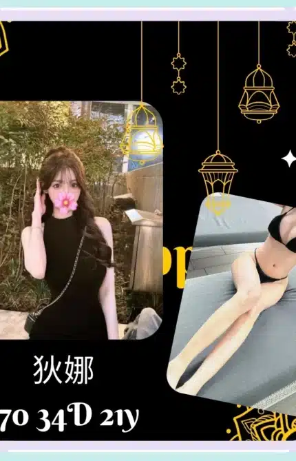 台北外送茶-狄娜