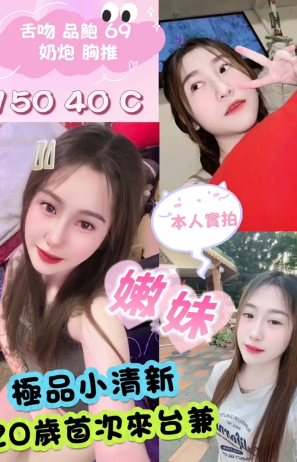 新北定點茶-嫩妹