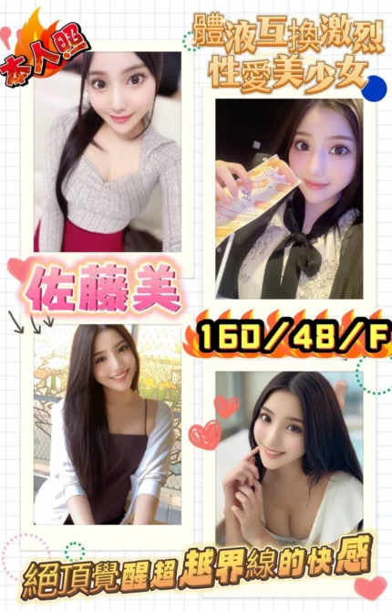 台中外送茶-佐藤美