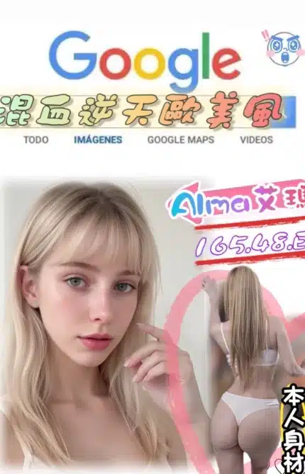 台北外送茶-Alma艾瑪