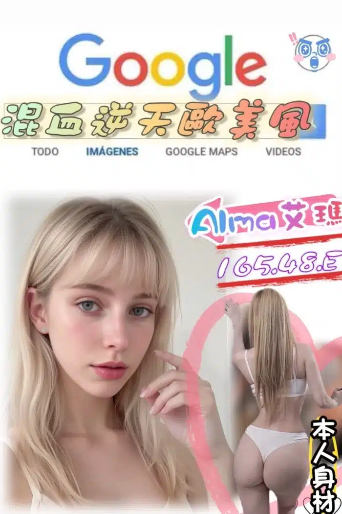 台北外送茶-Alma艾瑪