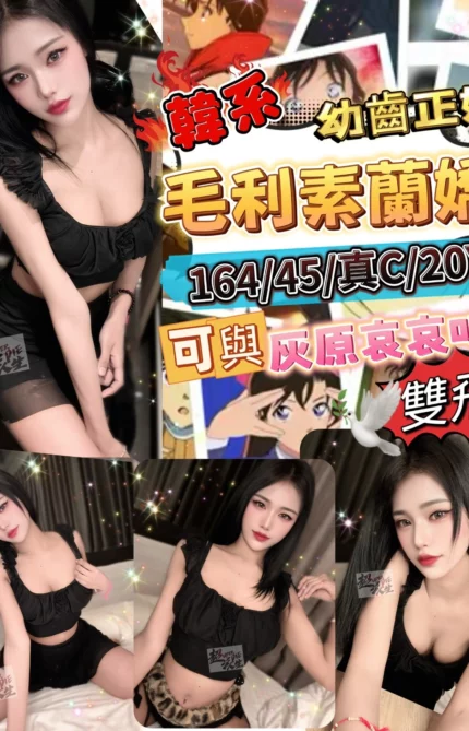 台北定點茶-毛利素蘭嬌