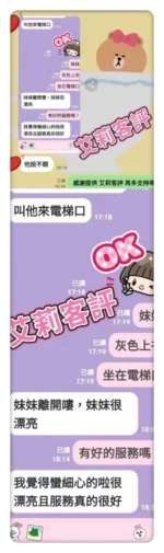 台中外送茶-艾莉