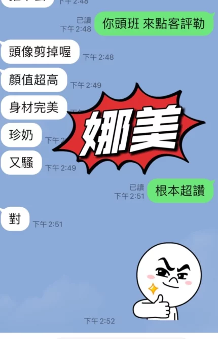 台東定點茶-娜美