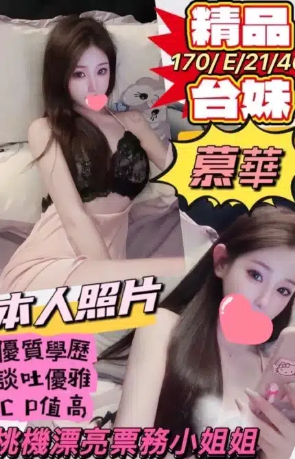 桃園外送茶-幕華
