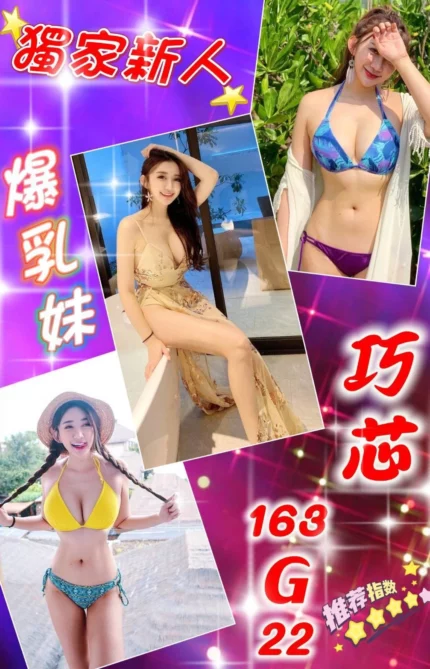 台北外送茶-巧芯