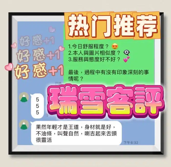 台中定點茶-瑞雪