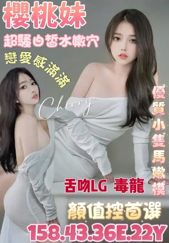 台南定點茶-櫻桃妹