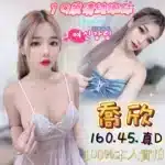 高雄定點茶-喬欣