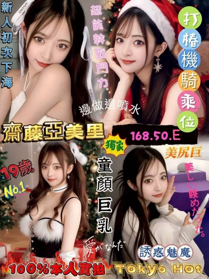 台中定點茶-齊藤亞美里