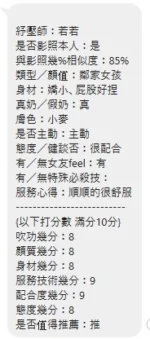 新北定點茶-若若