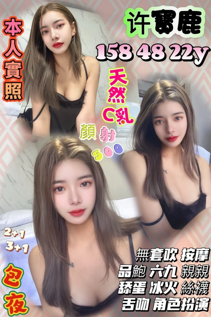 新竹定點茶-許寶鹿