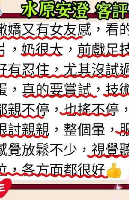 桃園外送茶-水原安澄