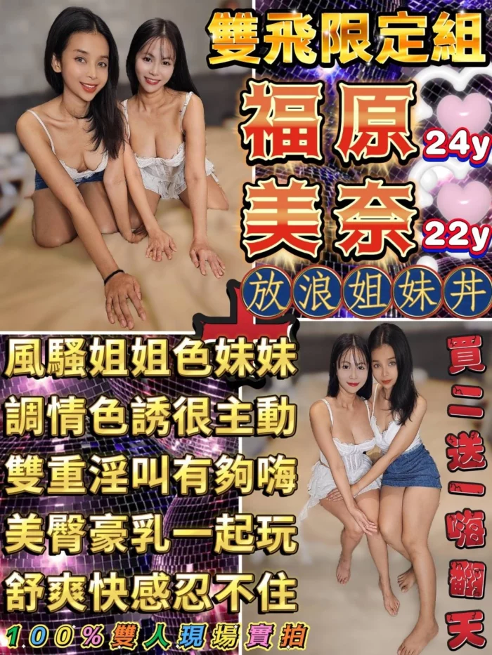 台北定點茶-福原、美奈