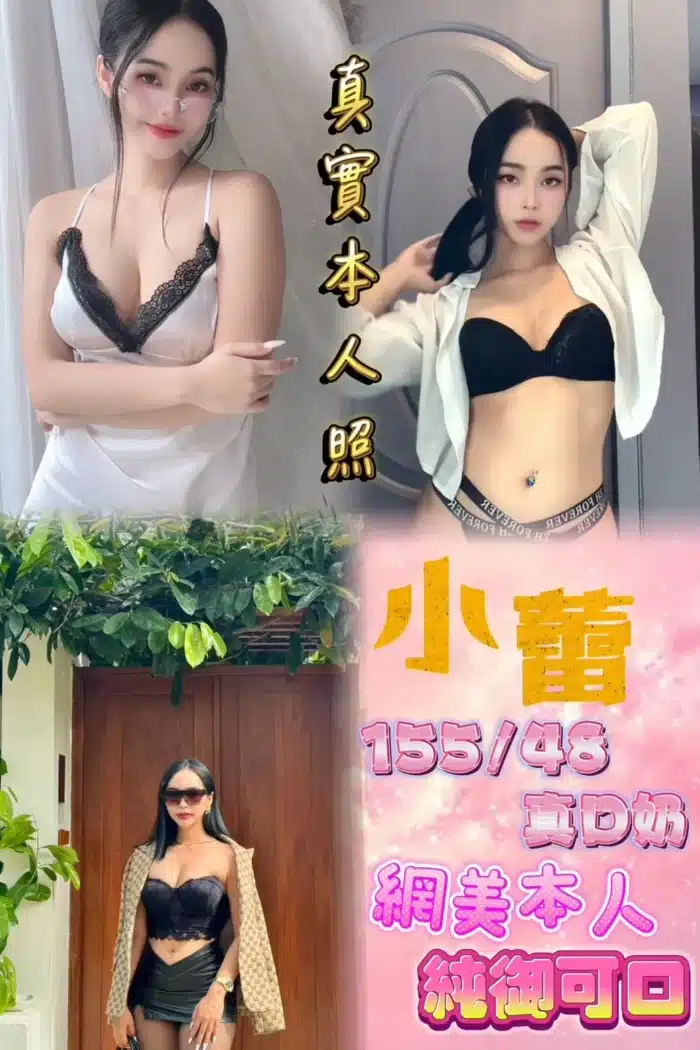 新北定點茶-小蕾