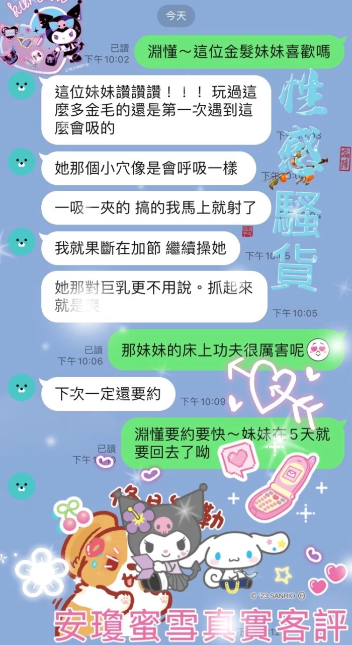 桃園定點茶-安瓊蜜雪