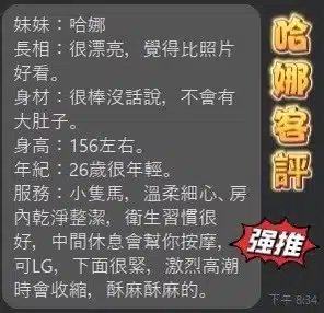 台中定點茶-哈娜