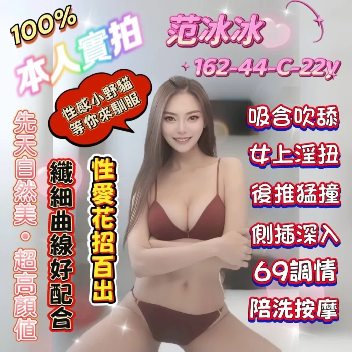 台南定點茶-范冰冰