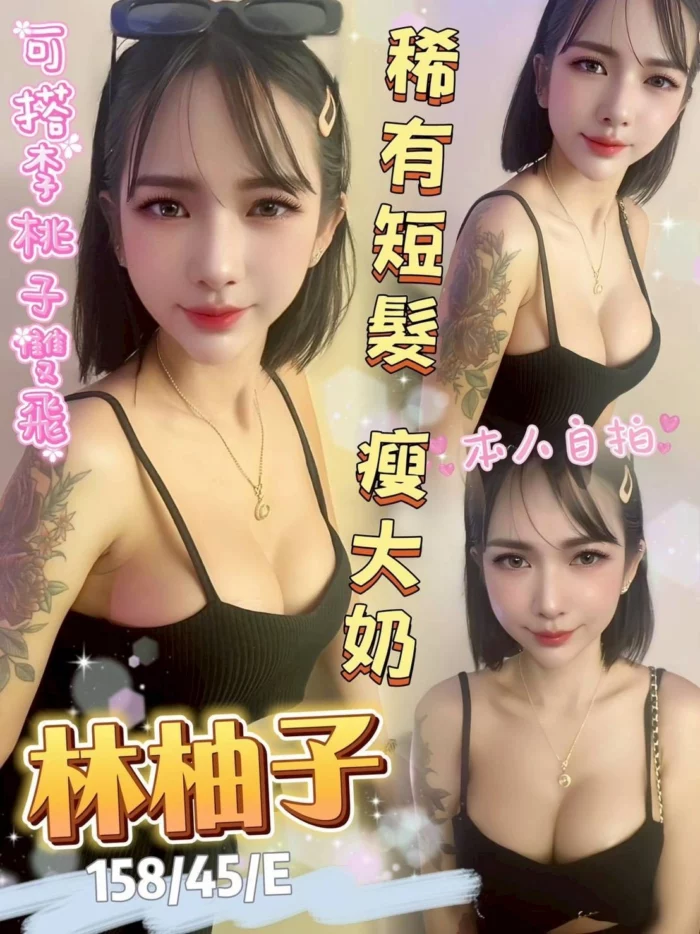 台中定點茶-林柚子