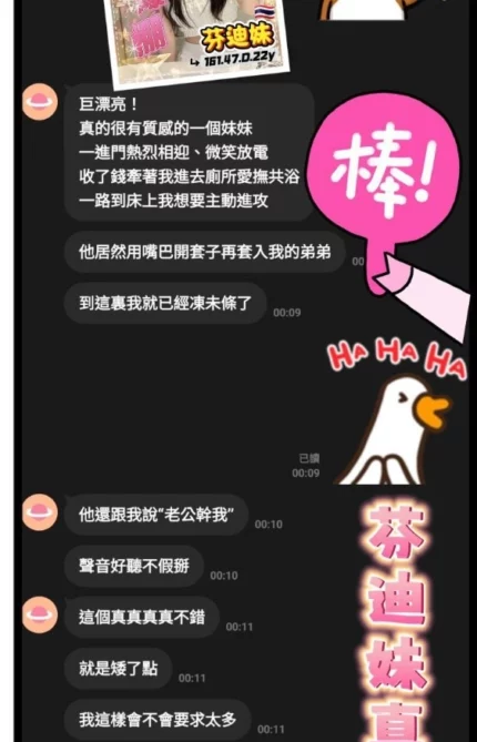 桃園定點茶-芬迪妹