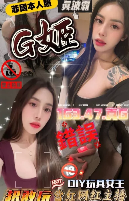 台中定點茶-G姬