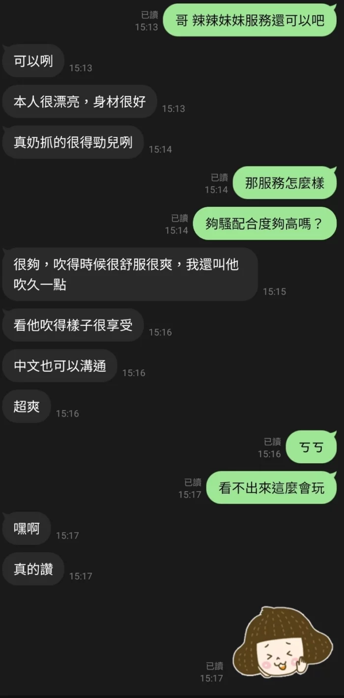 新竹定點茶-辣辣