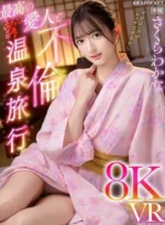 台北外送茶-櫻若菜
