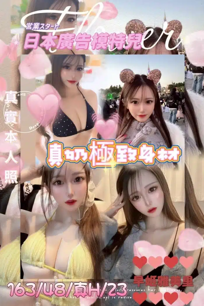台中外送茶-早姬雅美里