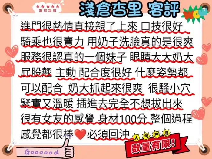 新竹外送茶-淺倉杏里