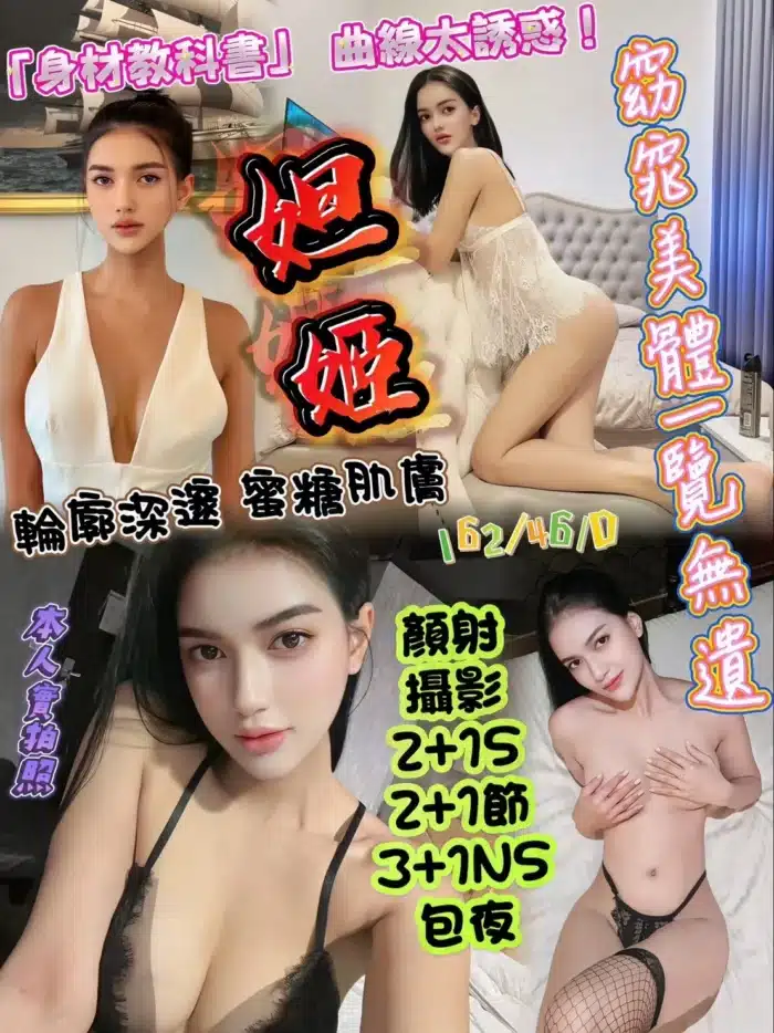 新竹定點茶-妲姬