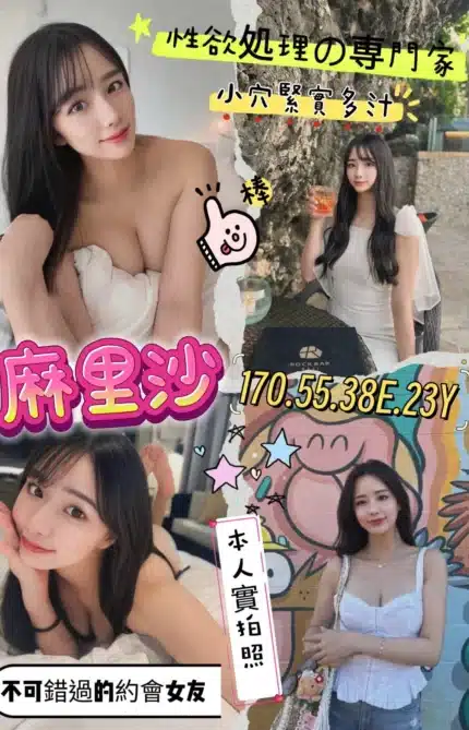 台北外送茶-麻里沙