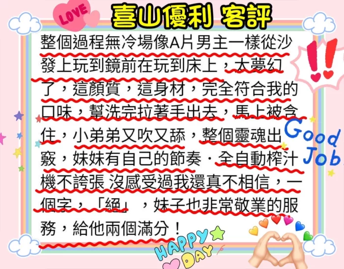 台北外送茶-喜山優利
