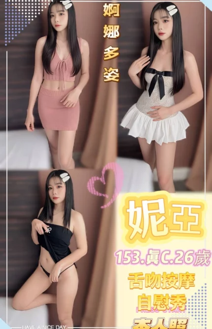 新北定點茶-妮亞