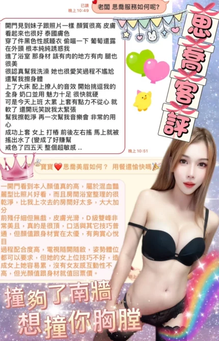 新北定點茶-思喬