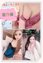台北外送茶-星乃螢