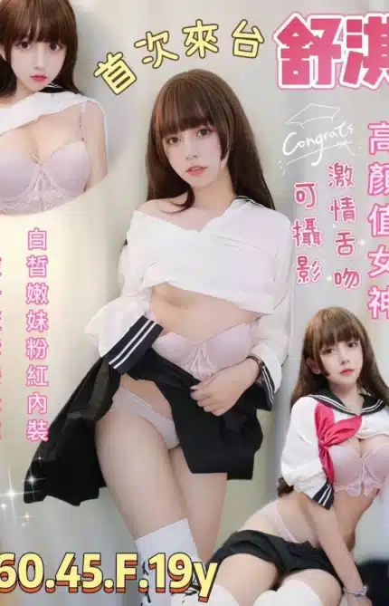 台南定點茶-舒淇
