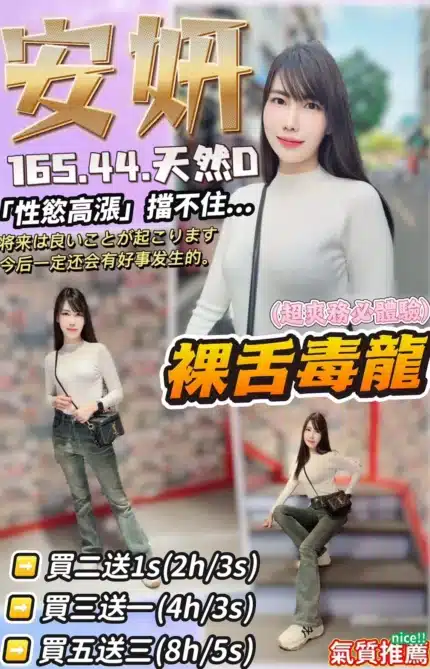 桃園定點茶-安妍
