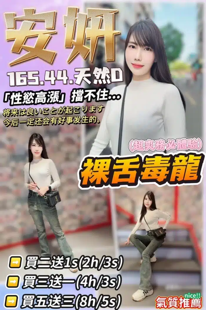 桃園定點茶-安妍